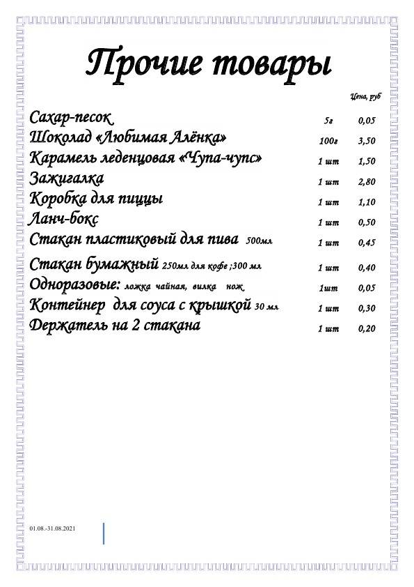 СинглКафе меню