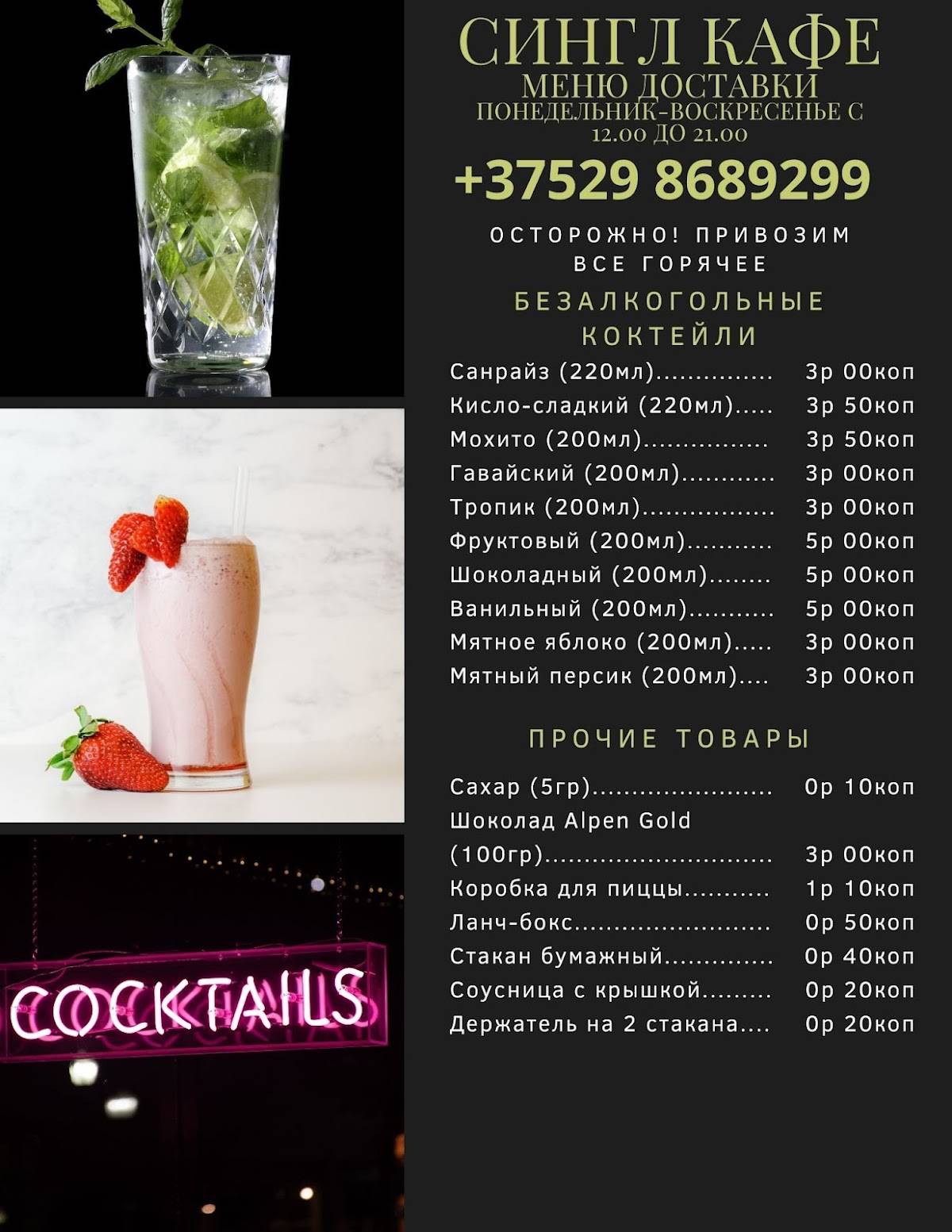 СинглКафе меню