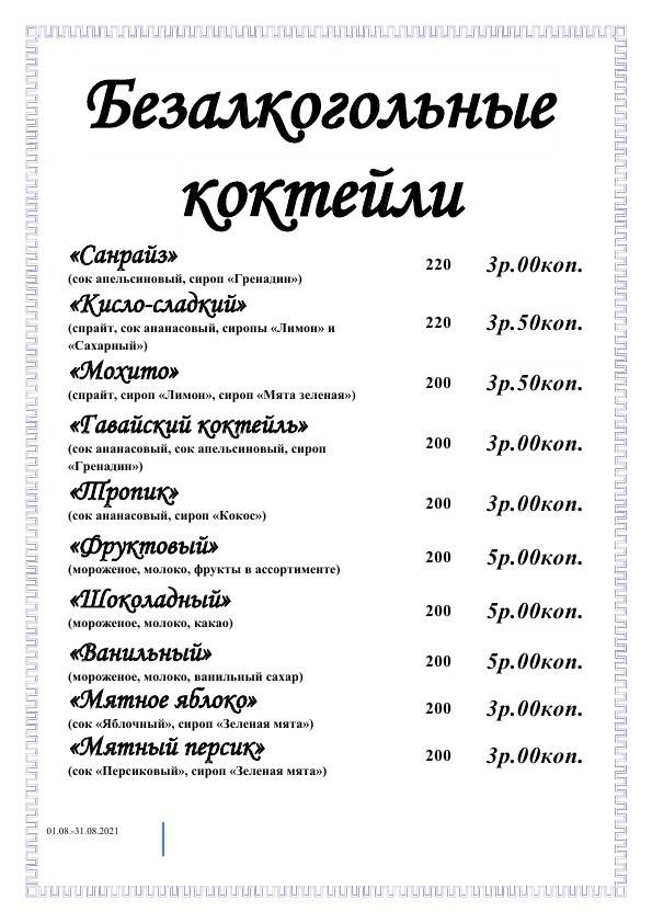 СинглКафе меню