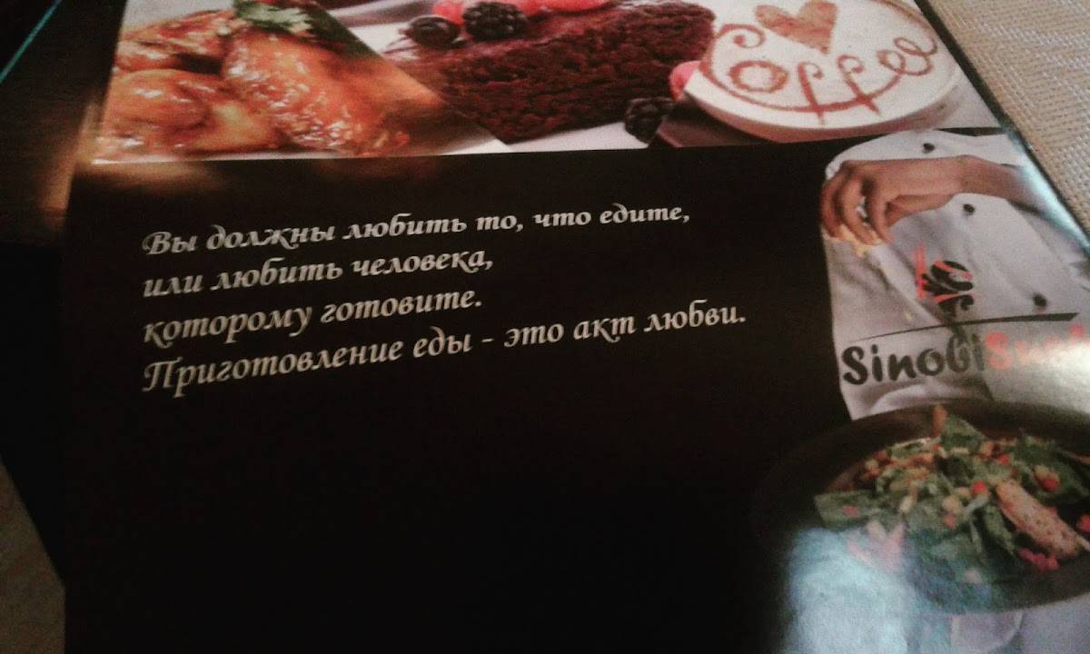 Кафе Синоби меню