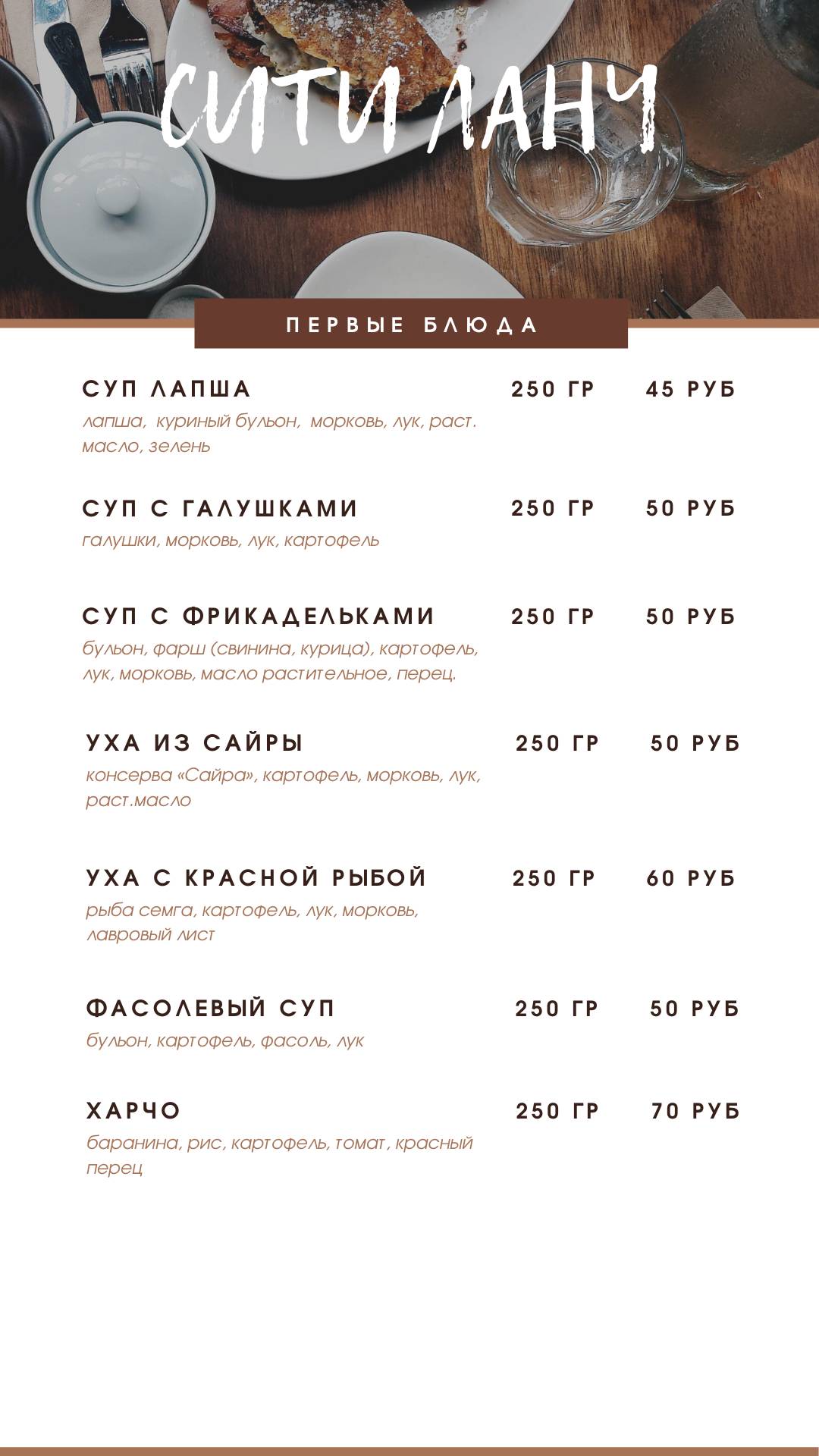 Сити Ланч меню