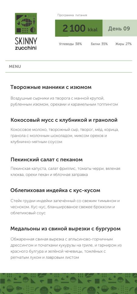 Skinny Zucchini меню