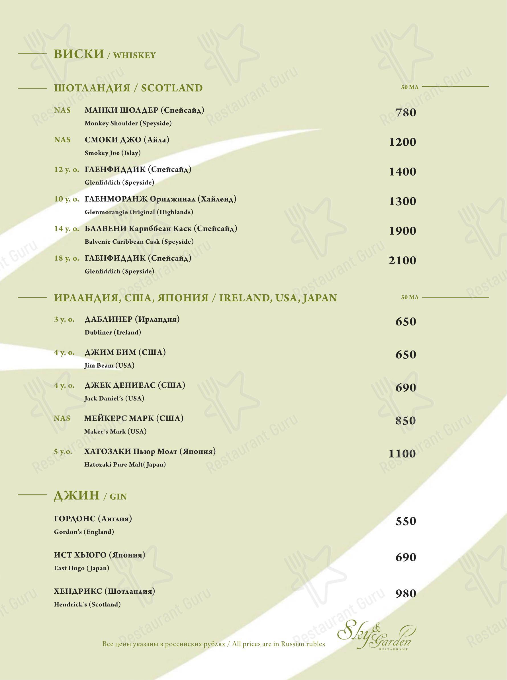Sky & Garden в Санкт-Петербурге - Крафт меню