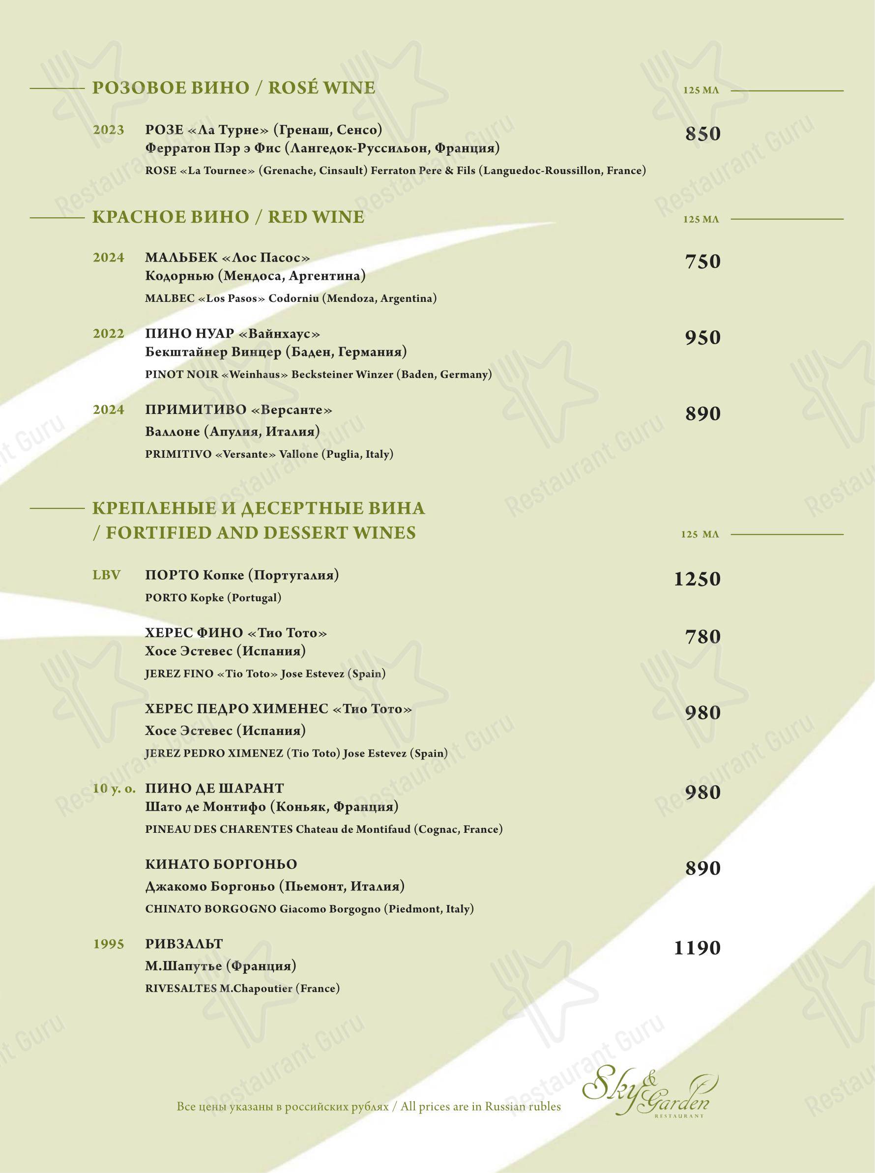 Sky & Garden в Санкт-Петербурге - Крафт меню