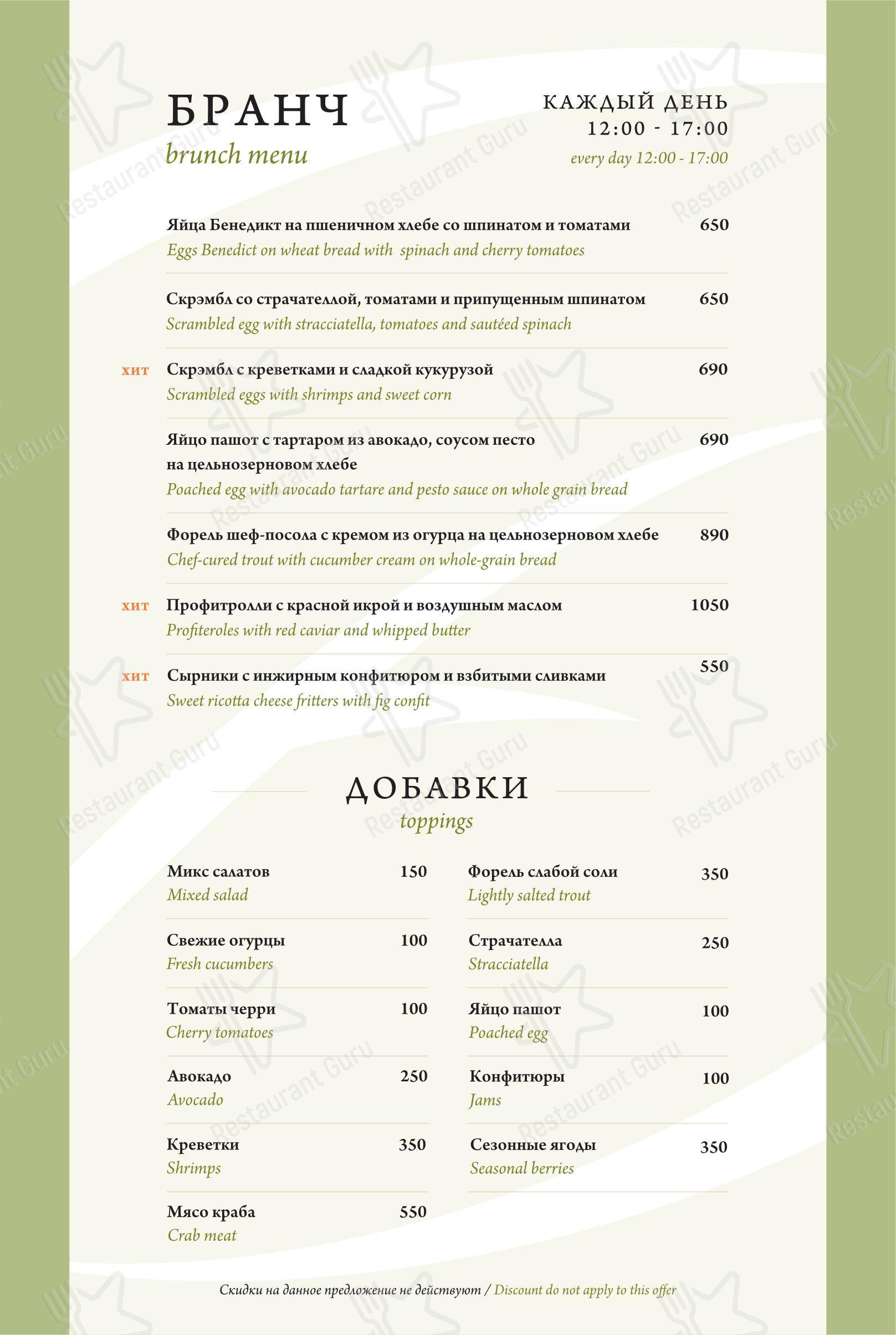 Dinner Menu ресторана Sky & Garden