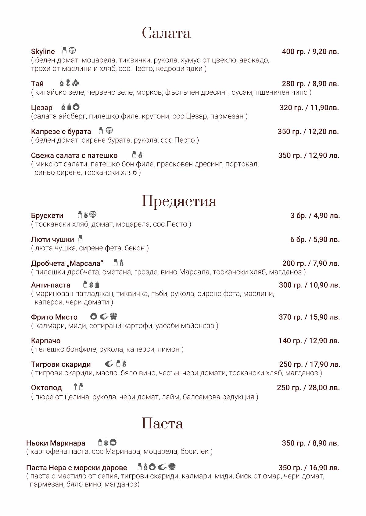 Skyline bar & dinner меню