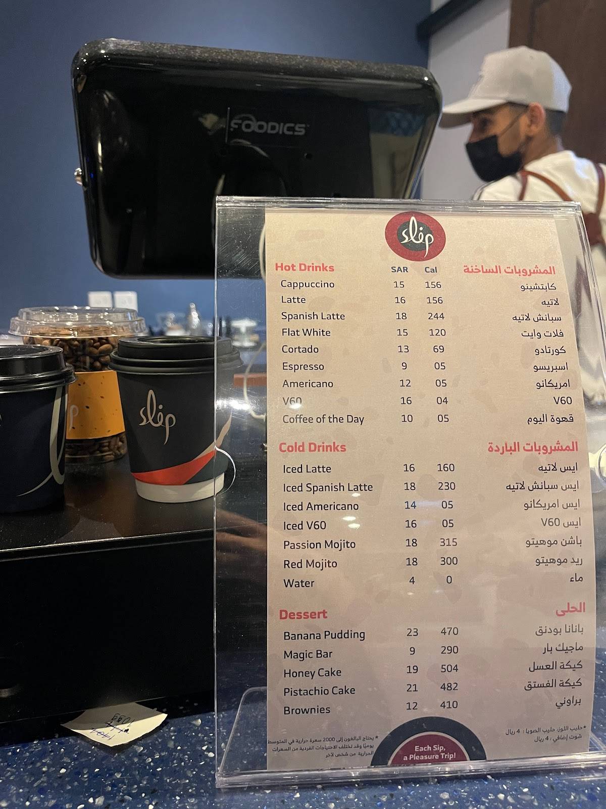 Slip coffee меню