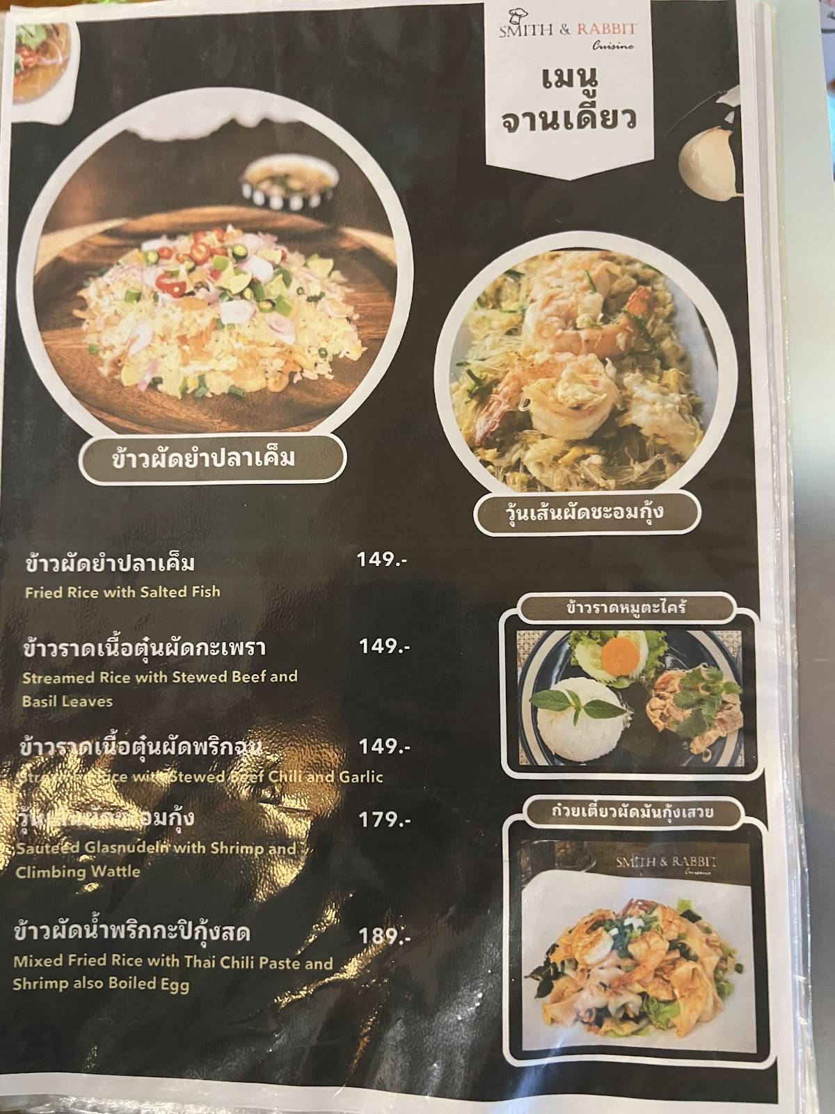 Smith & Rabbit Cuisine меню
