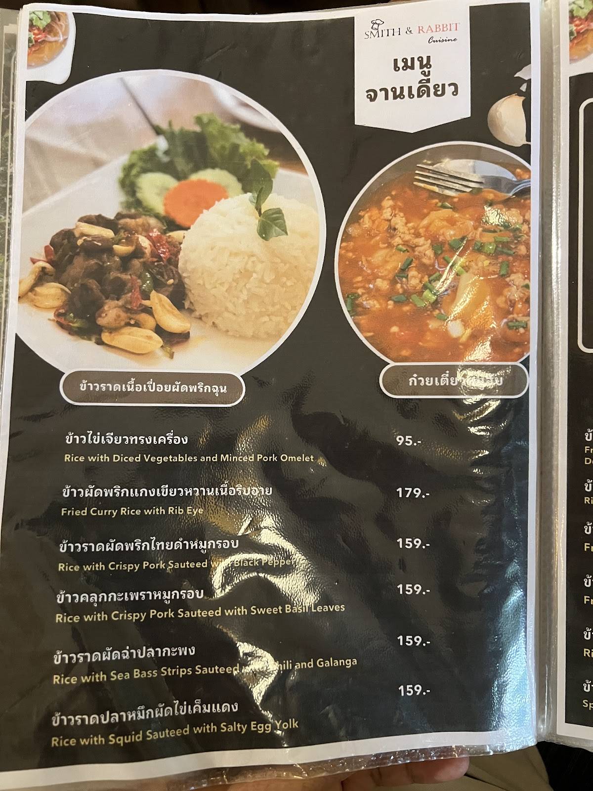 Smith & Rabbit Cuisine меню