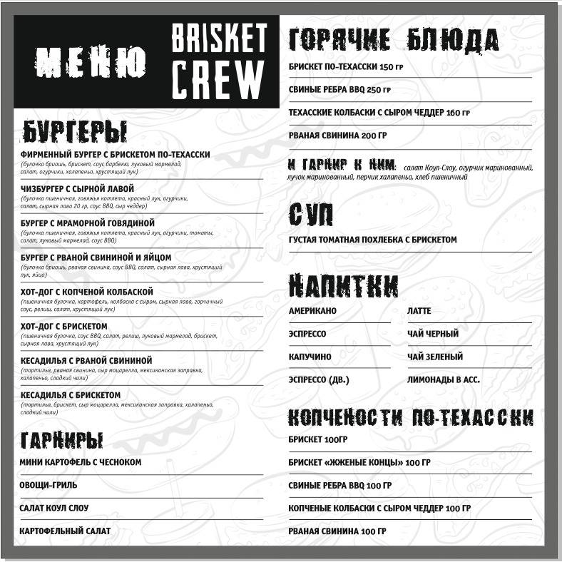 Смоки Бро'с меню
