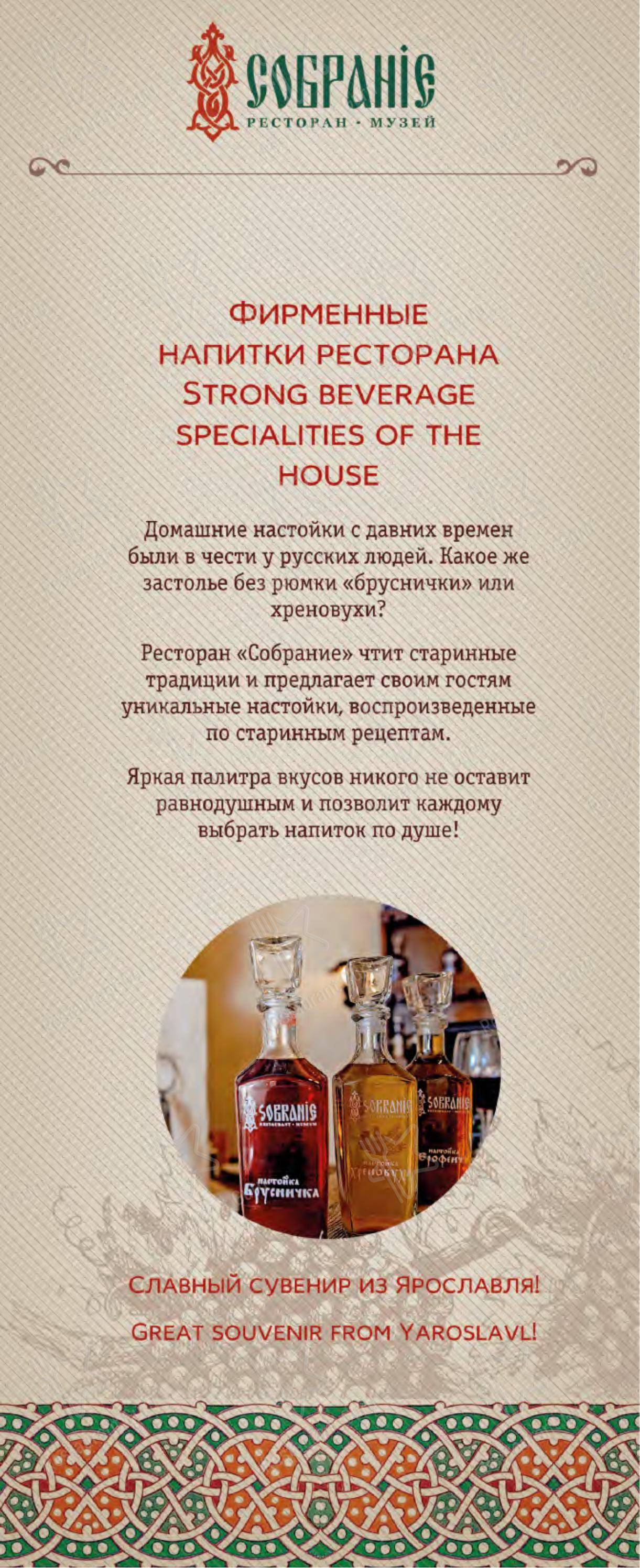 Основное меню ресторана Собрание в Ярославле