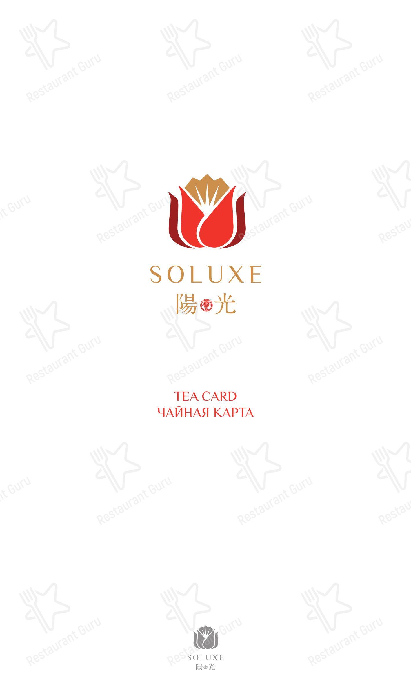 Меню напитков ресторана Soluxe Huaming