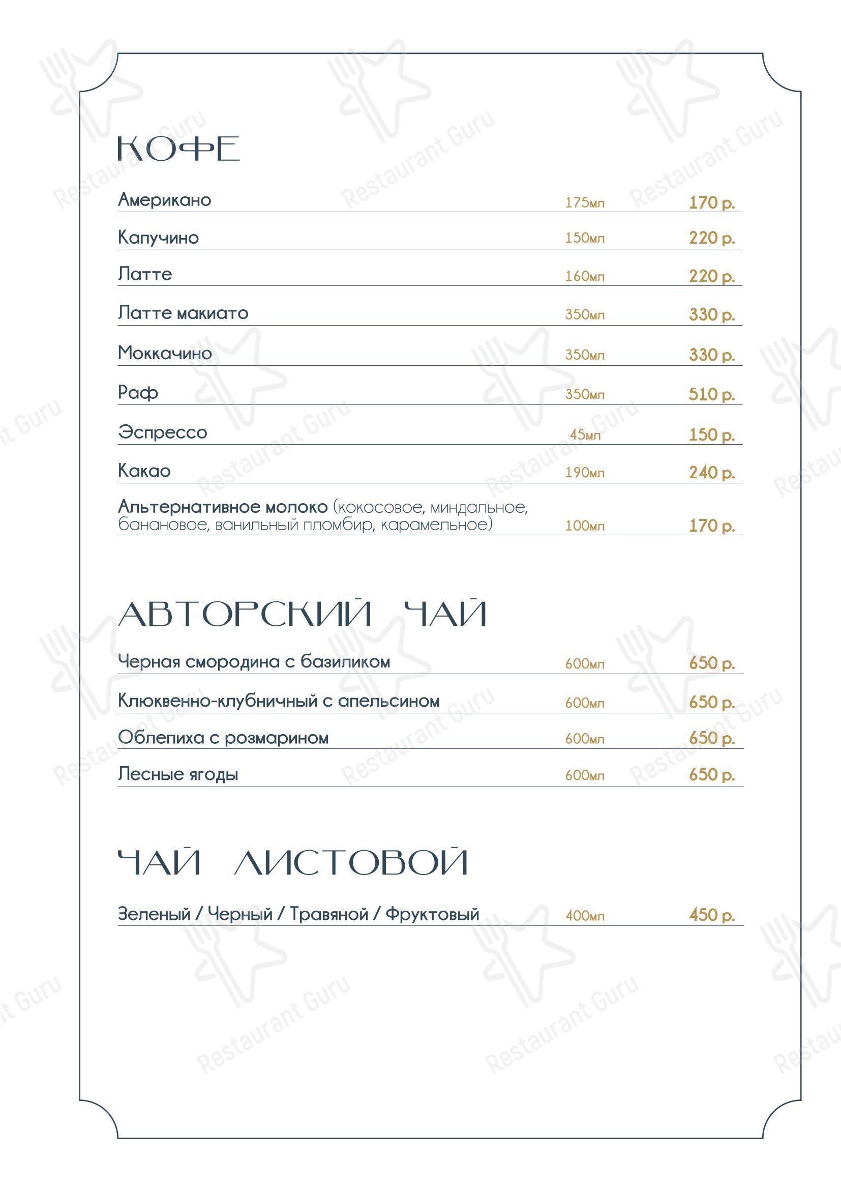 Меню напитков ресторана Совет № 7