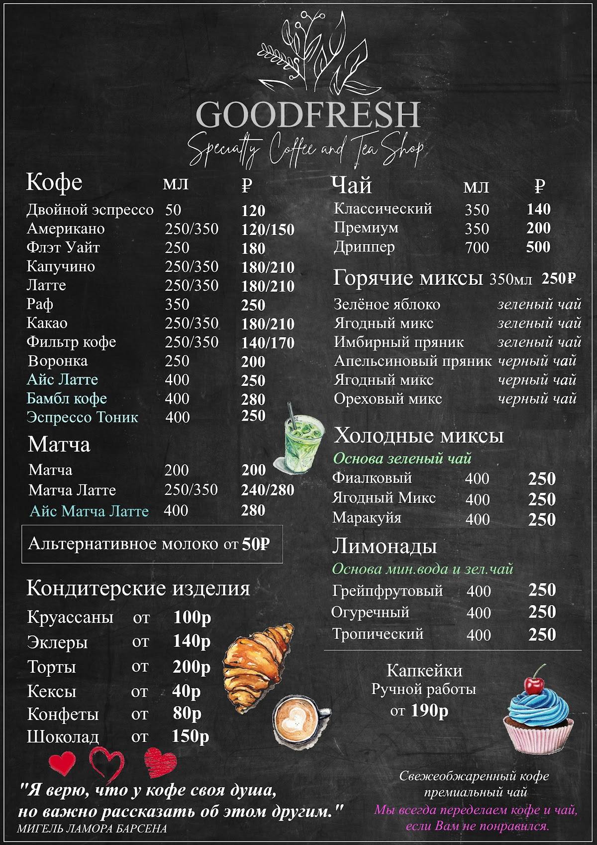 Кофейня Specialty GoodFresh меню