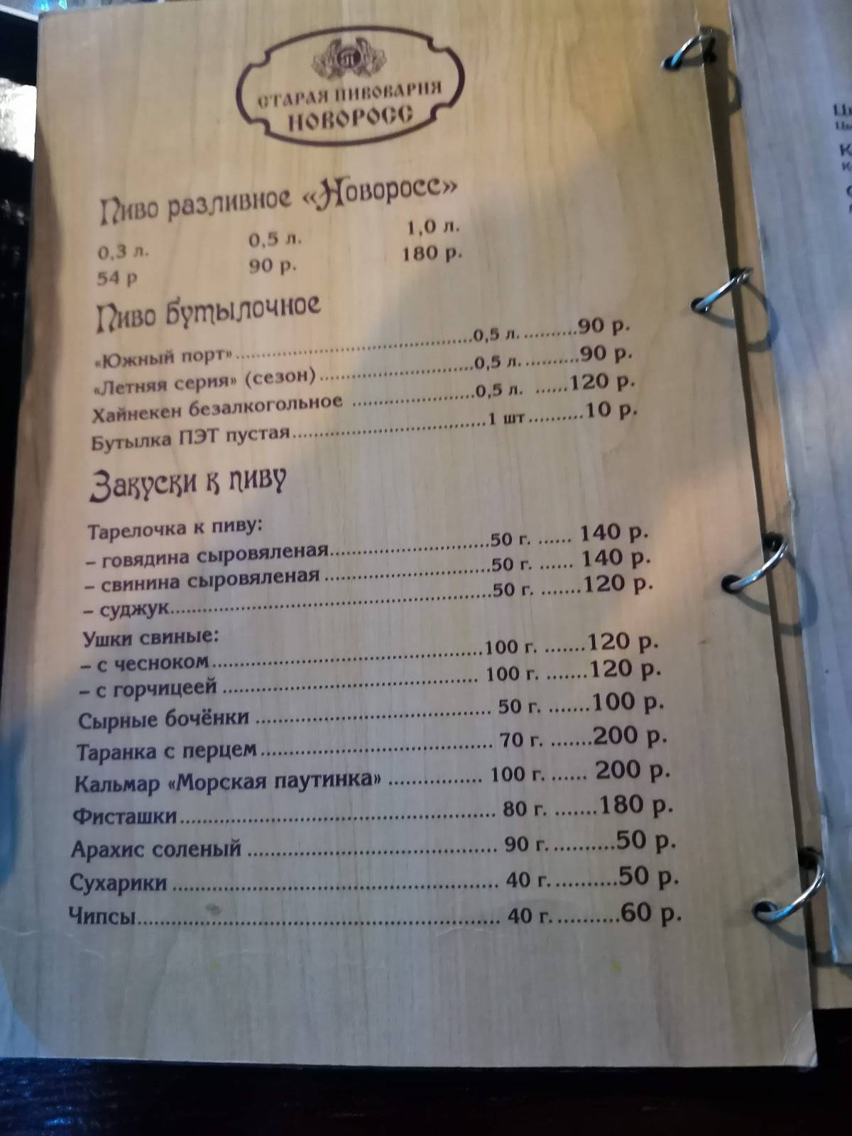 Старая пивоварня меню