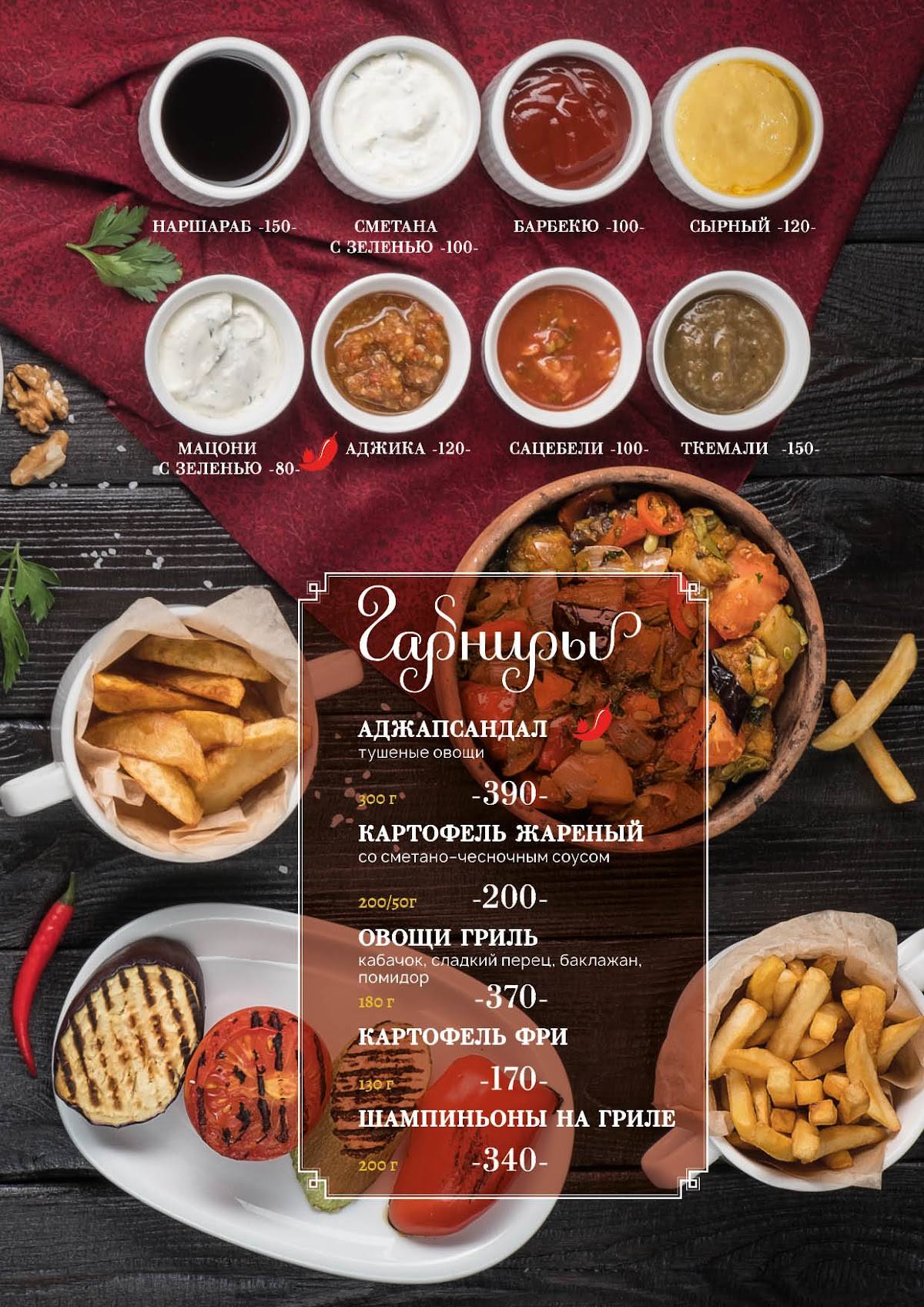 Старый Тифлис меню