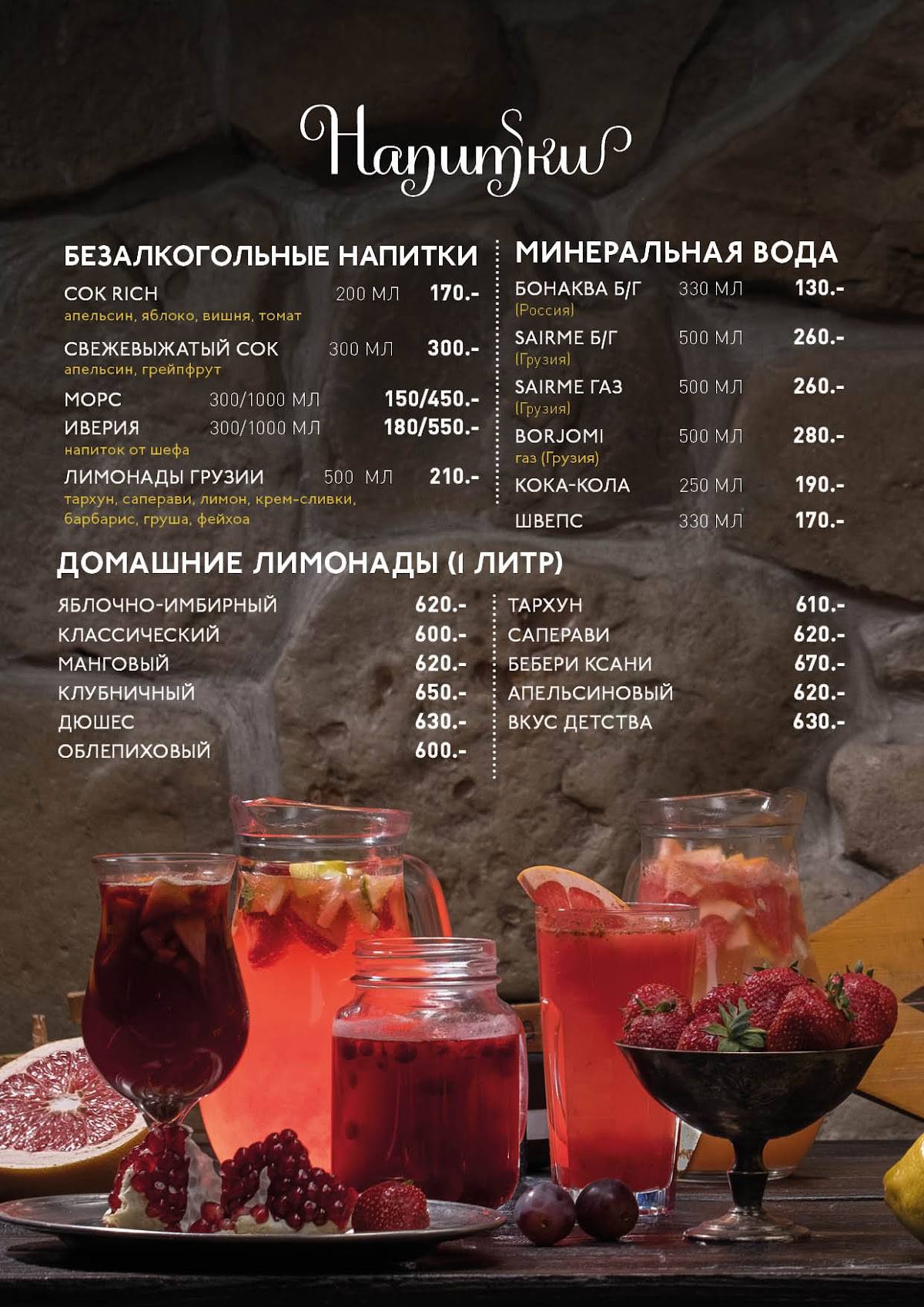 Старый Тифлис меню