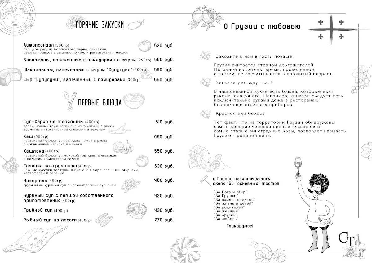 Старый Тбилиси меню