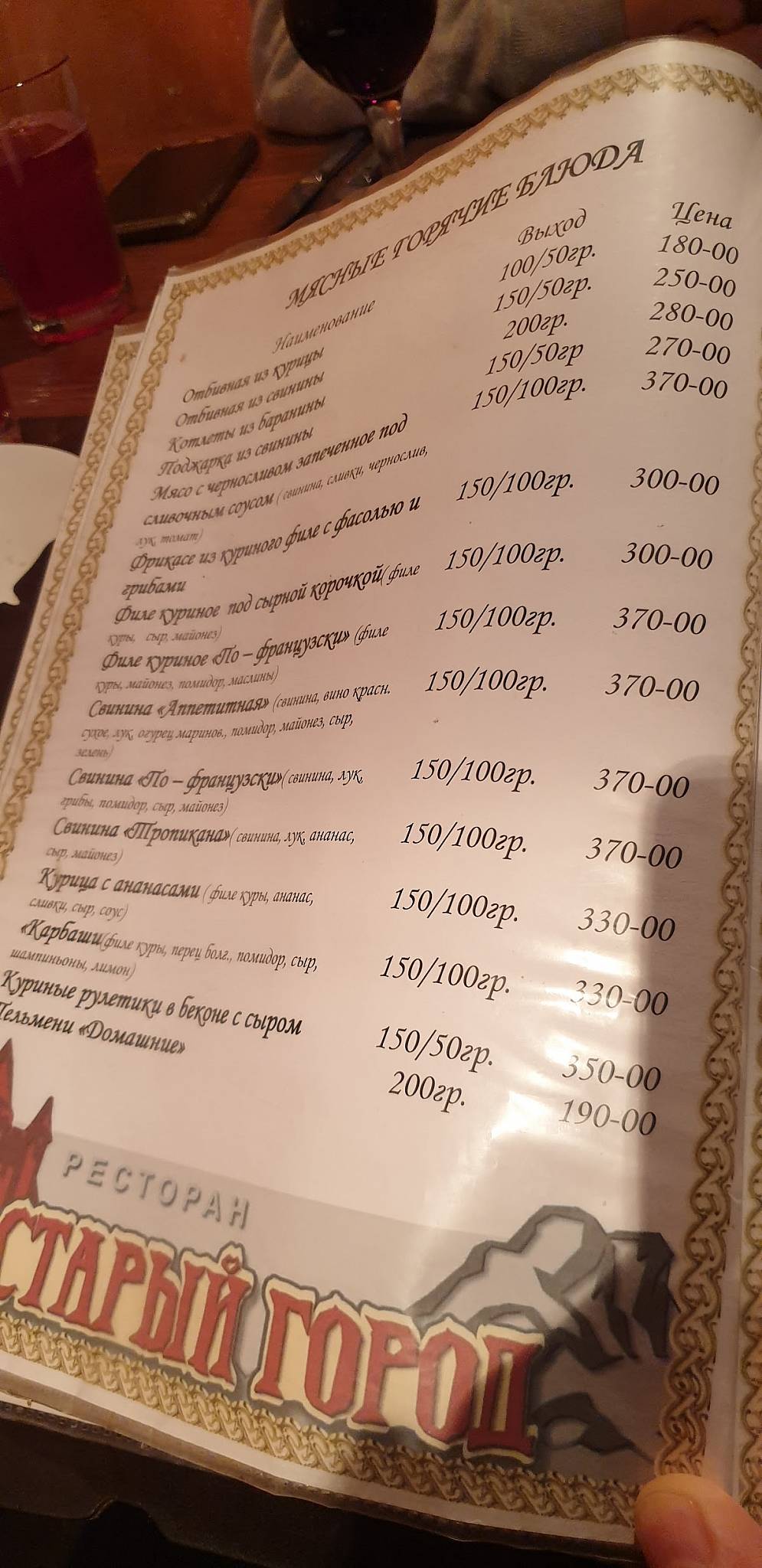 Старый город меню