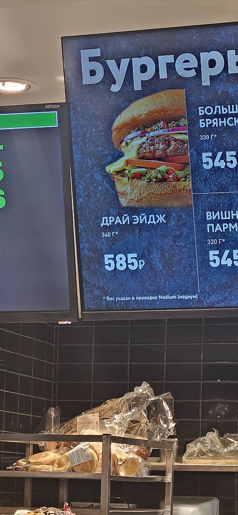 Стейк & Бургер Мираторг меню
