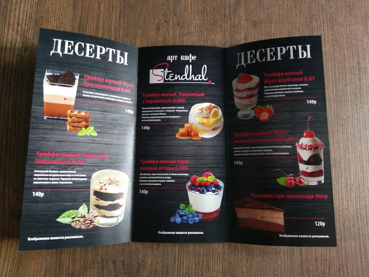 Art cafe Stendhal меню