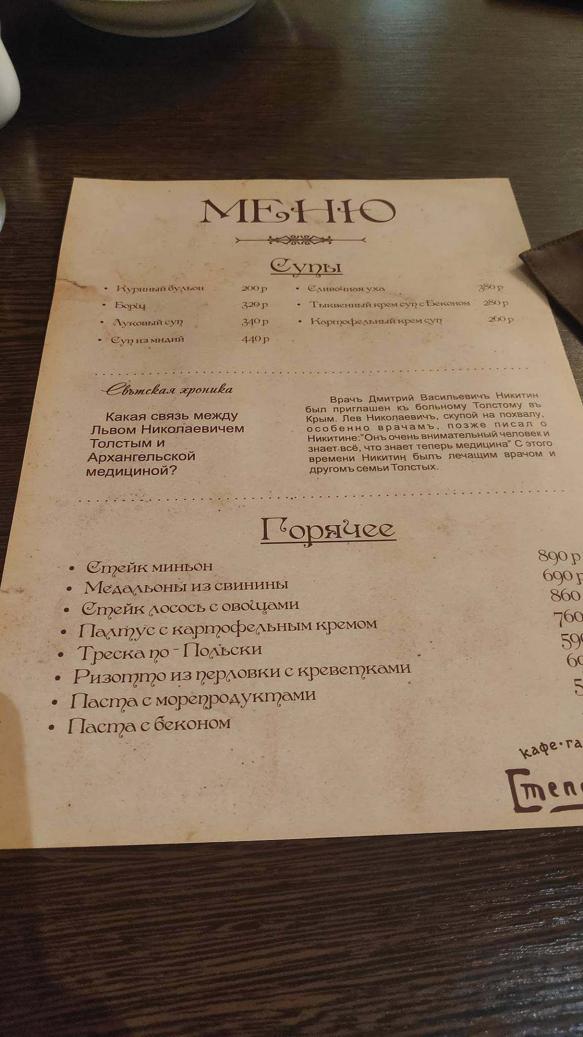 СтепановЪ меню