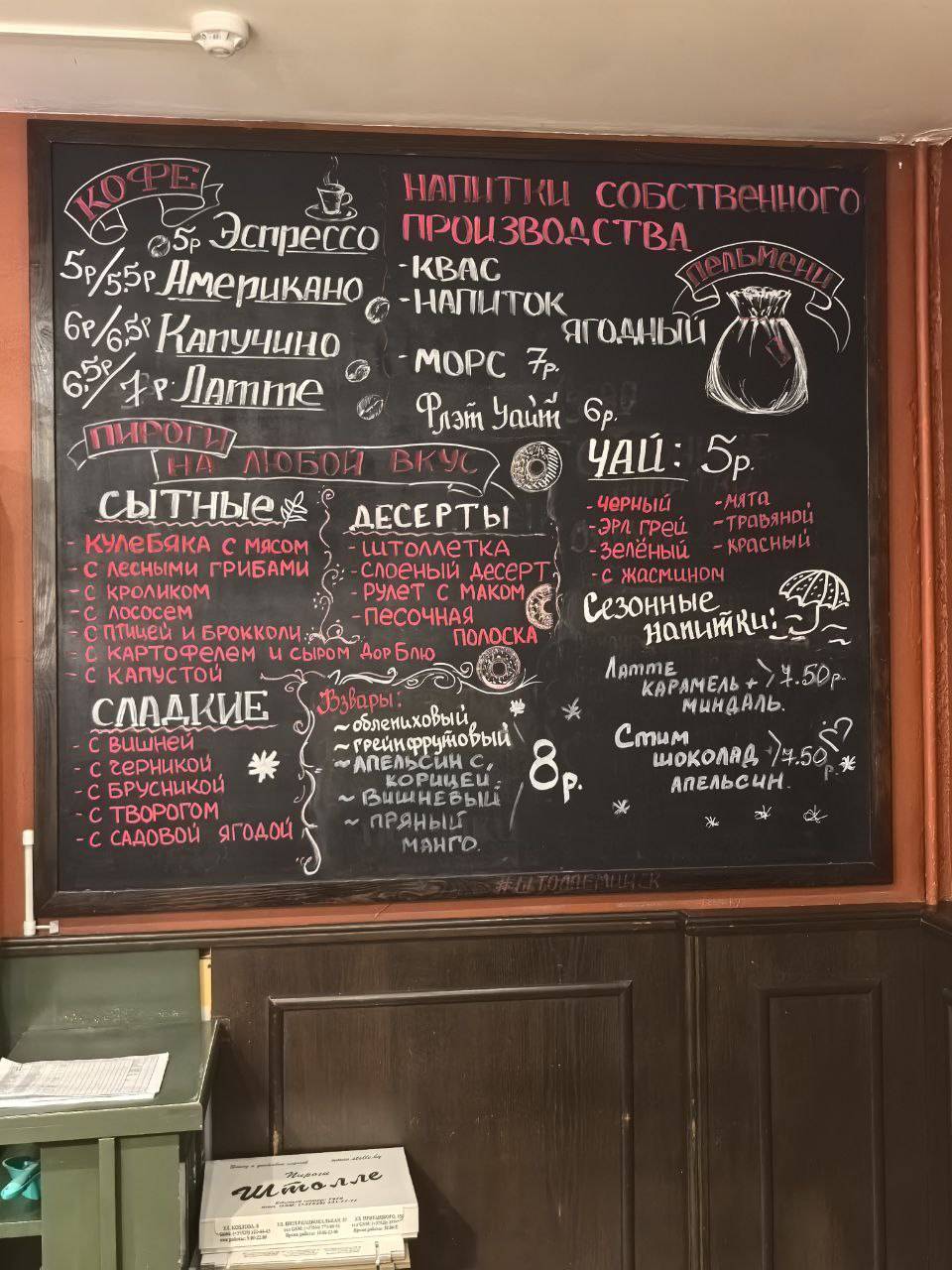 Пироги "Штолле" меню