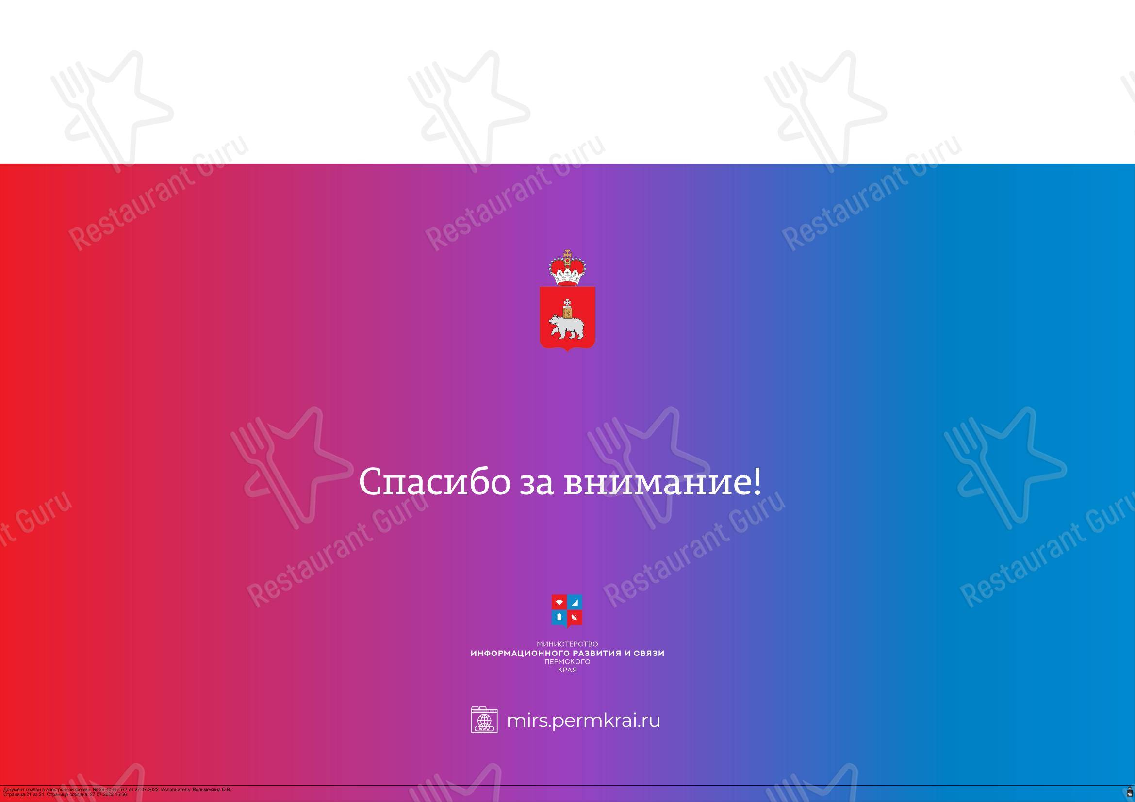 Меню кафетерия Столовая