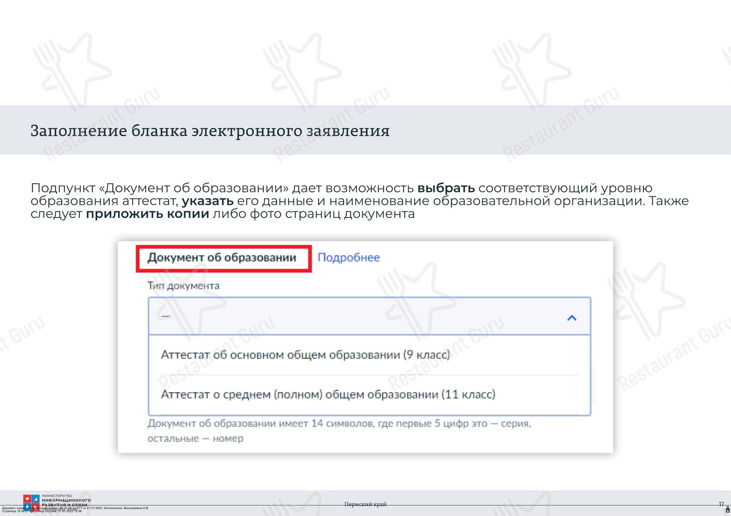 Меню кафетерия Столовая в Чайковском