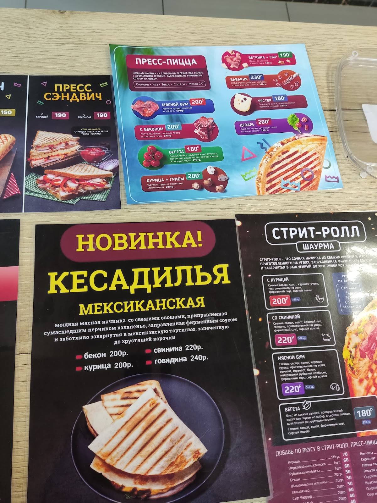 Стритфуд Станция меню
