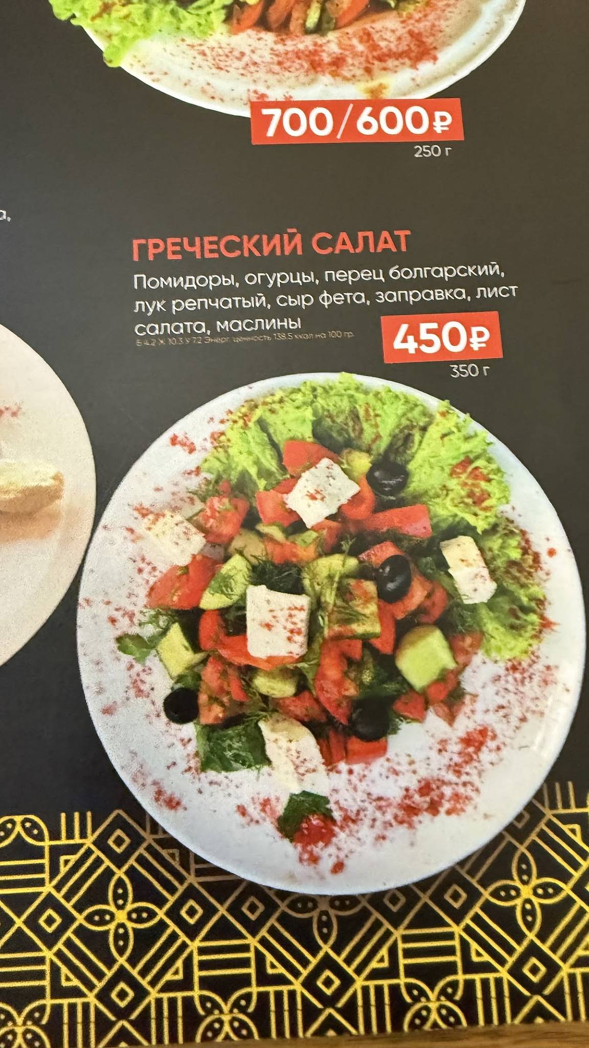 Султан Кебаб меню