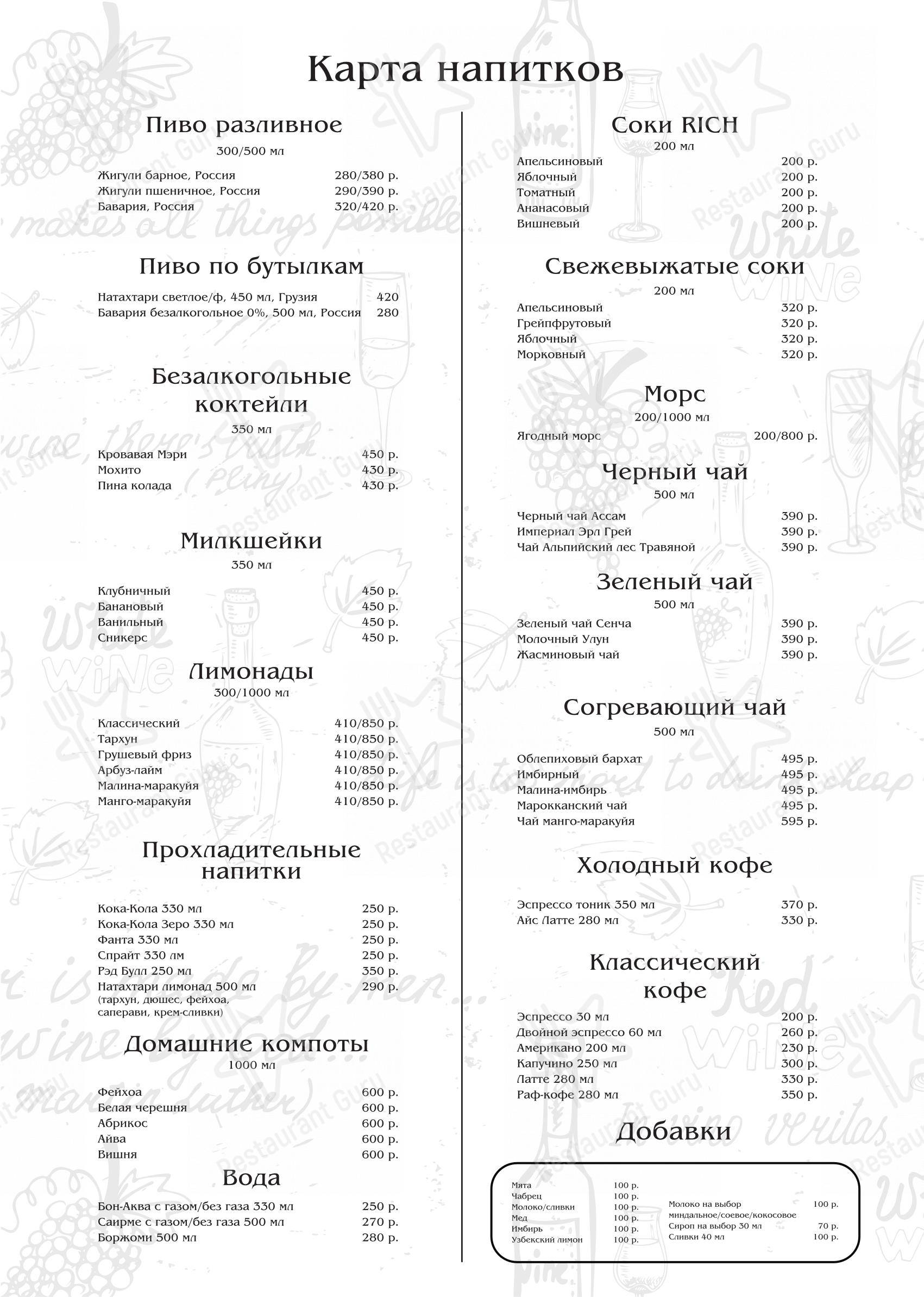 Меню Suluguni - еда и напитки
