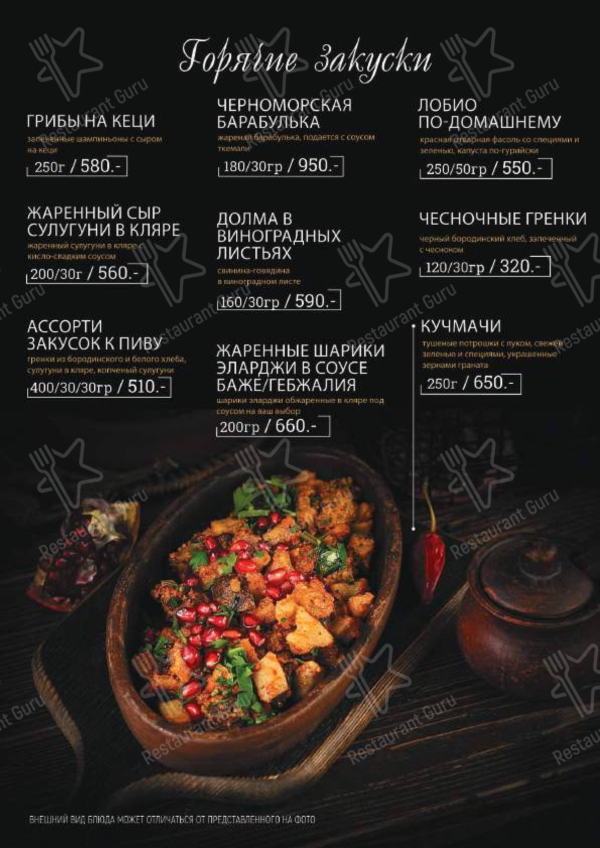 Взгляните на меню Сунели