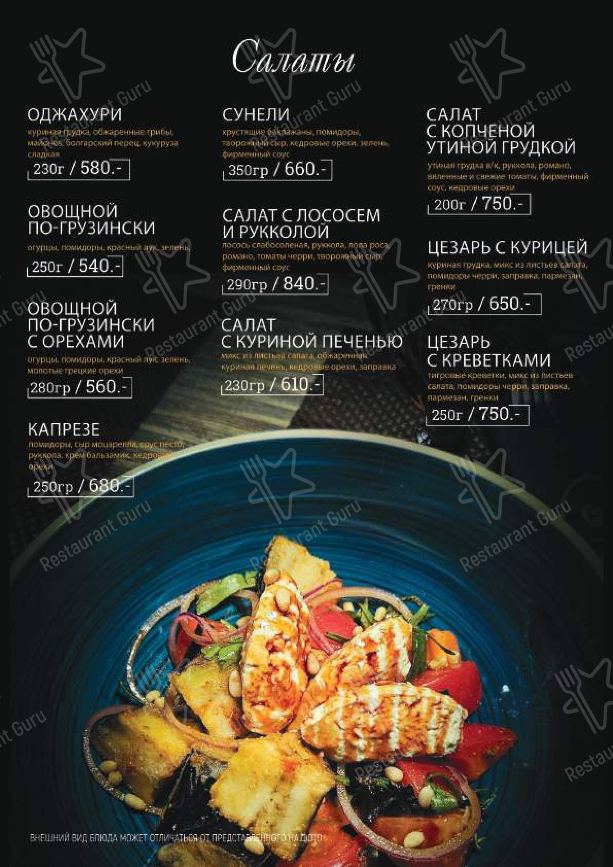 Взгляните на меню Сунели