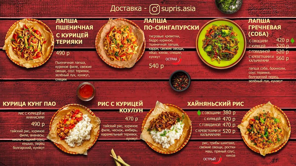Суприс vietfood меню