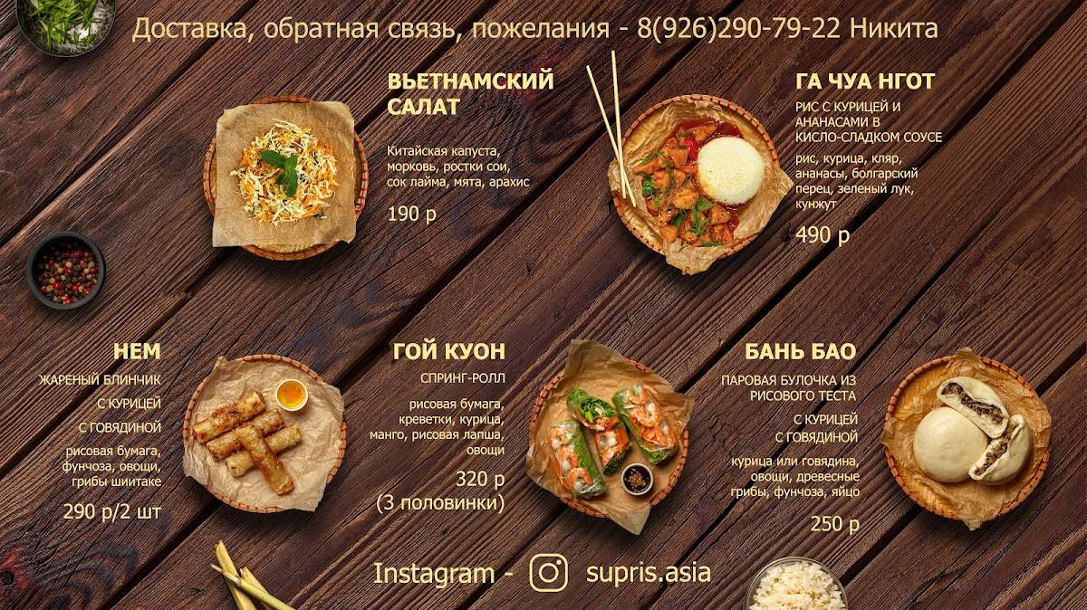 Суприс vietfood меню