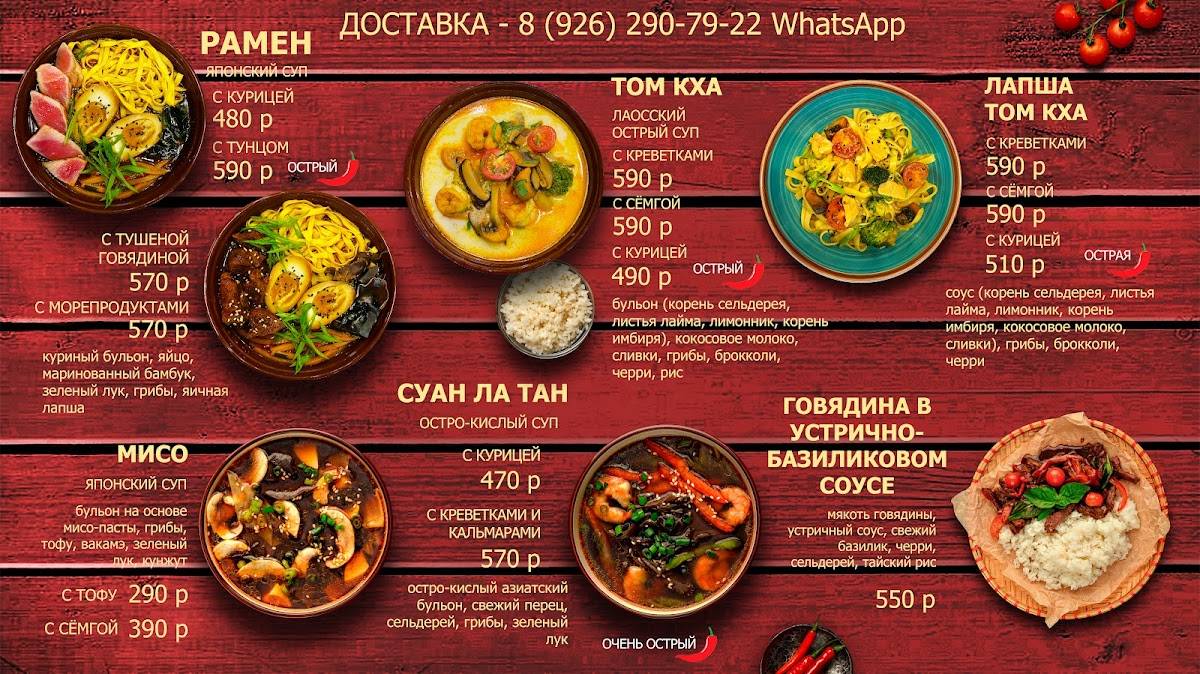 Суприс vietfood меню