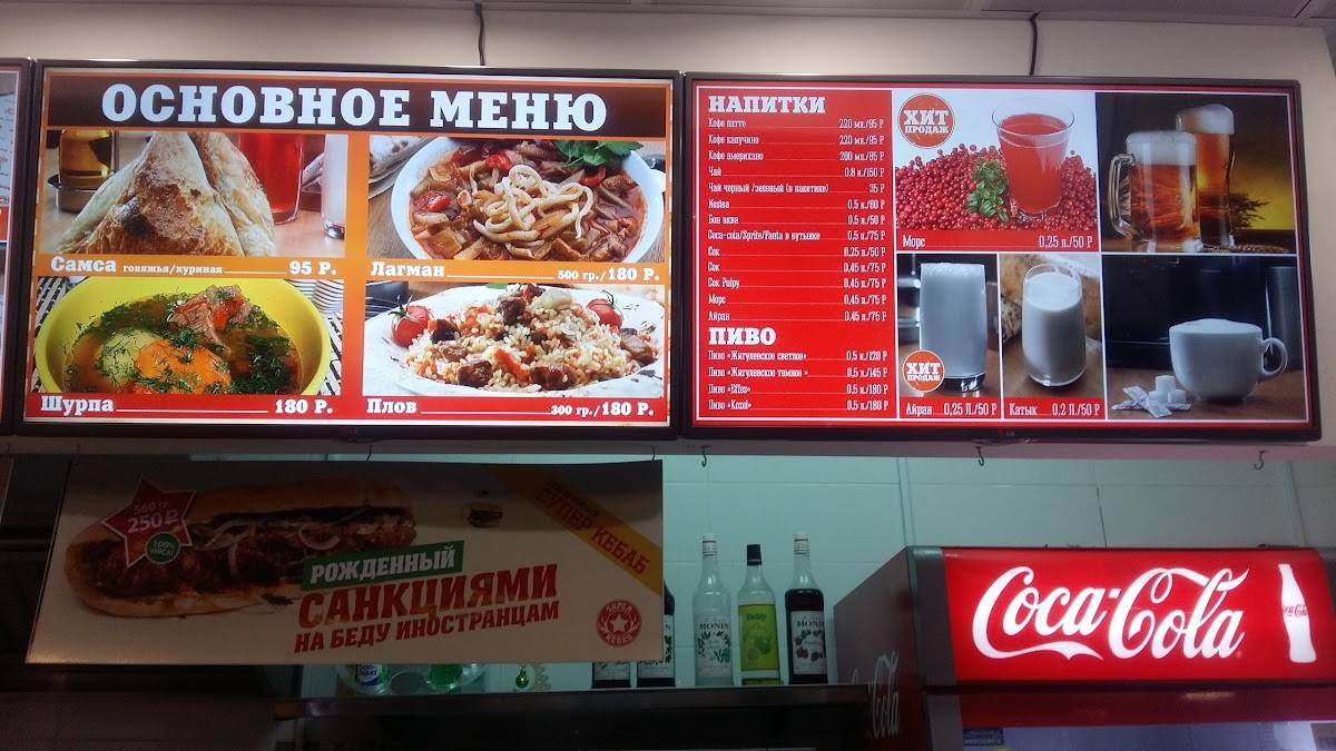 Super Кебаб меню