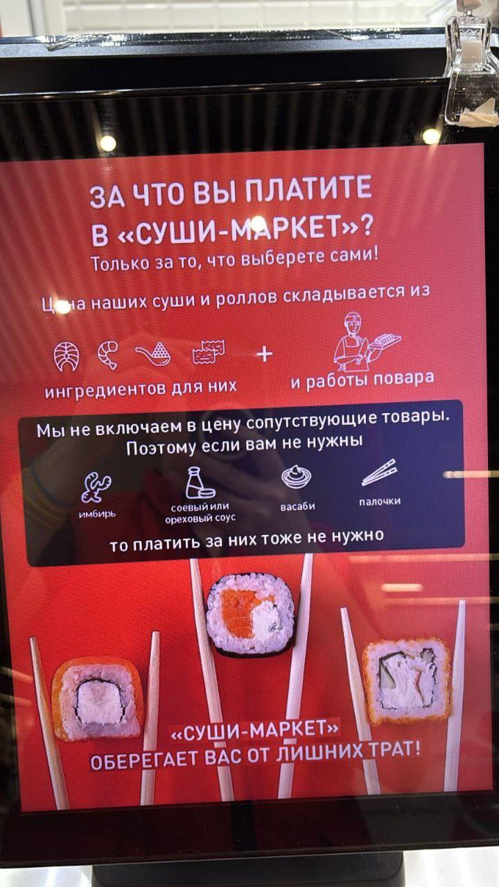 Суши-Маркет меню