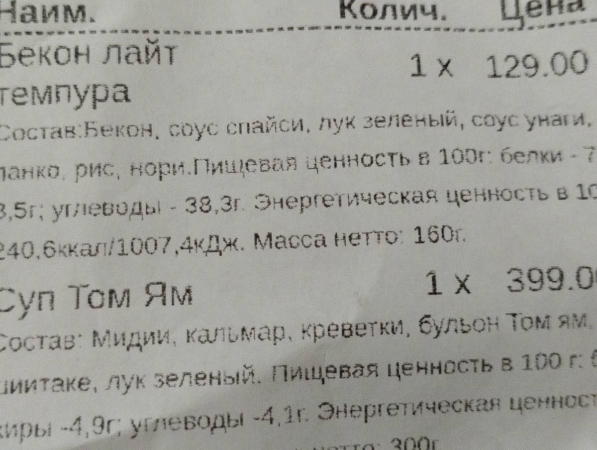Суши Мастер меню
