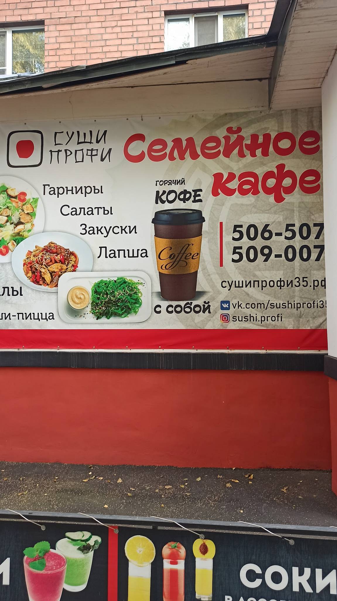 Sushi Profi меню