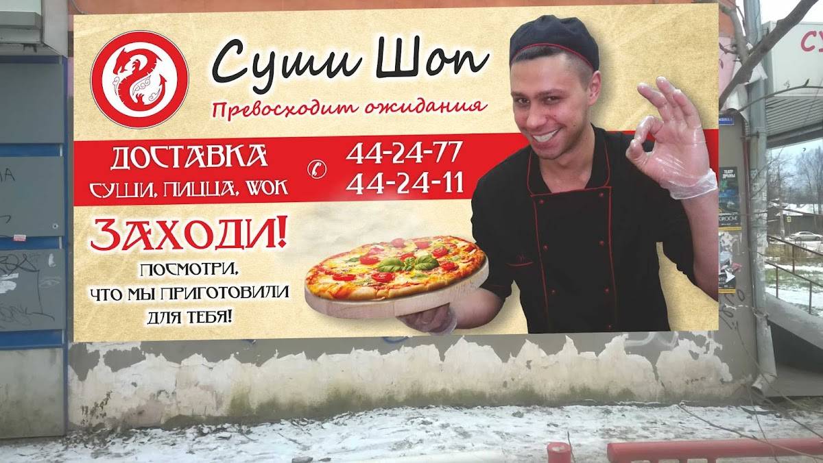 Суши Шоп меню