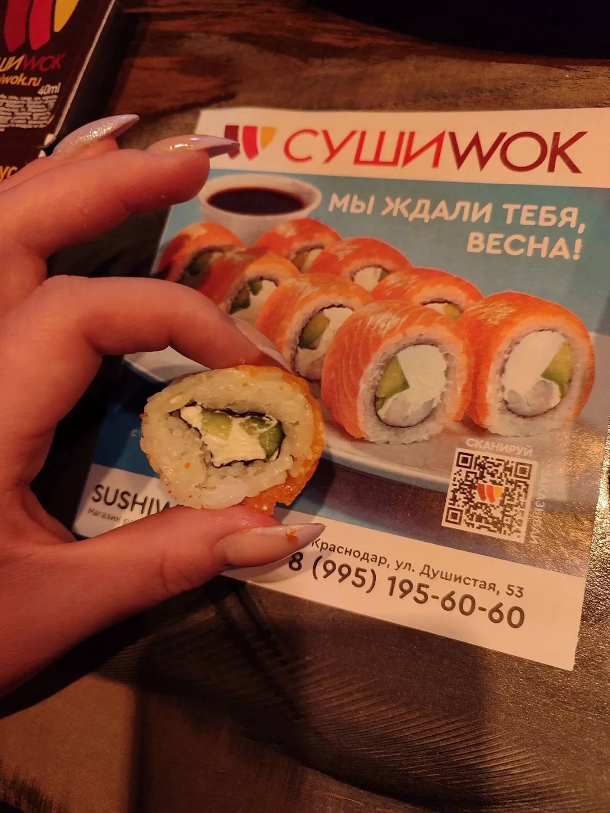 Суши Wok меню