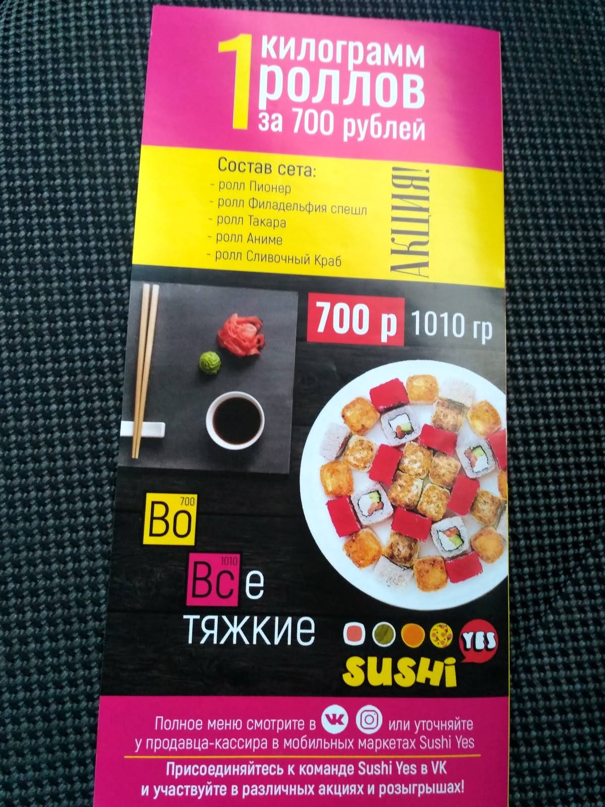 Sushi Yes меню
