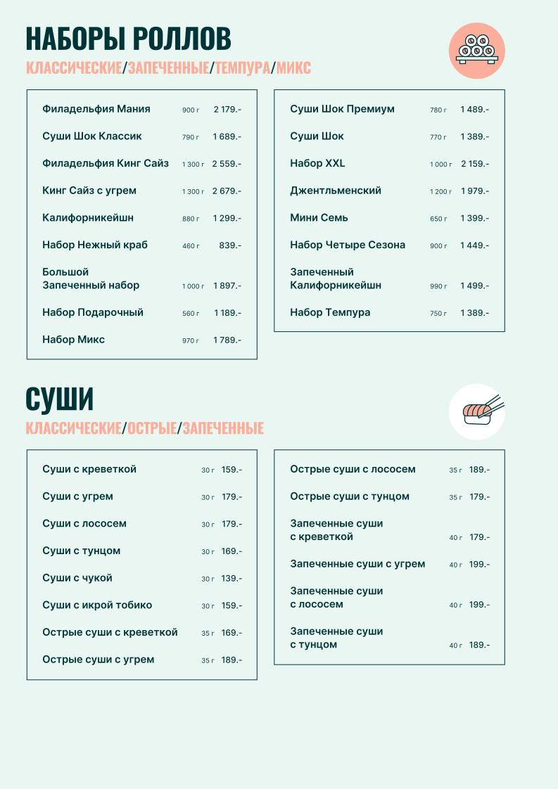 Суши Шоп меню