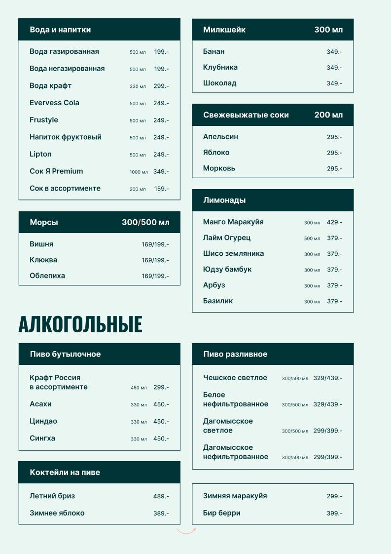 Суши Шоп меню