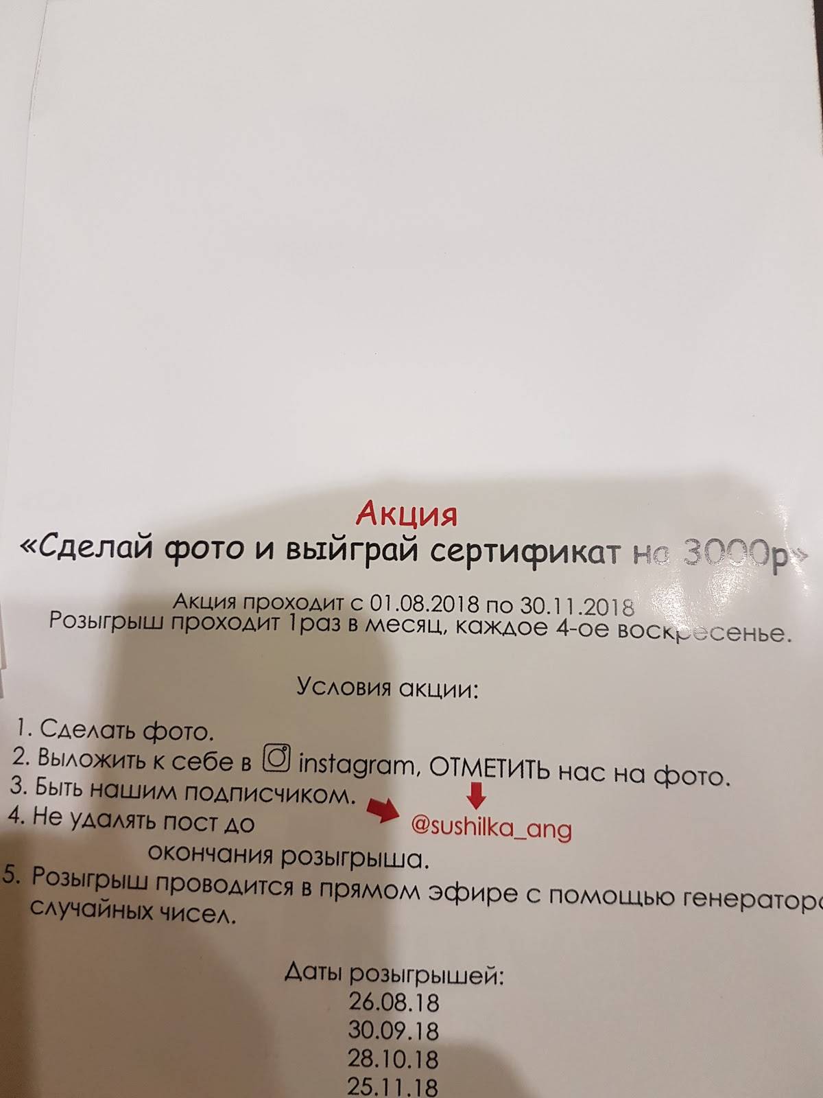 Сушилка, кафе японской кухни меню