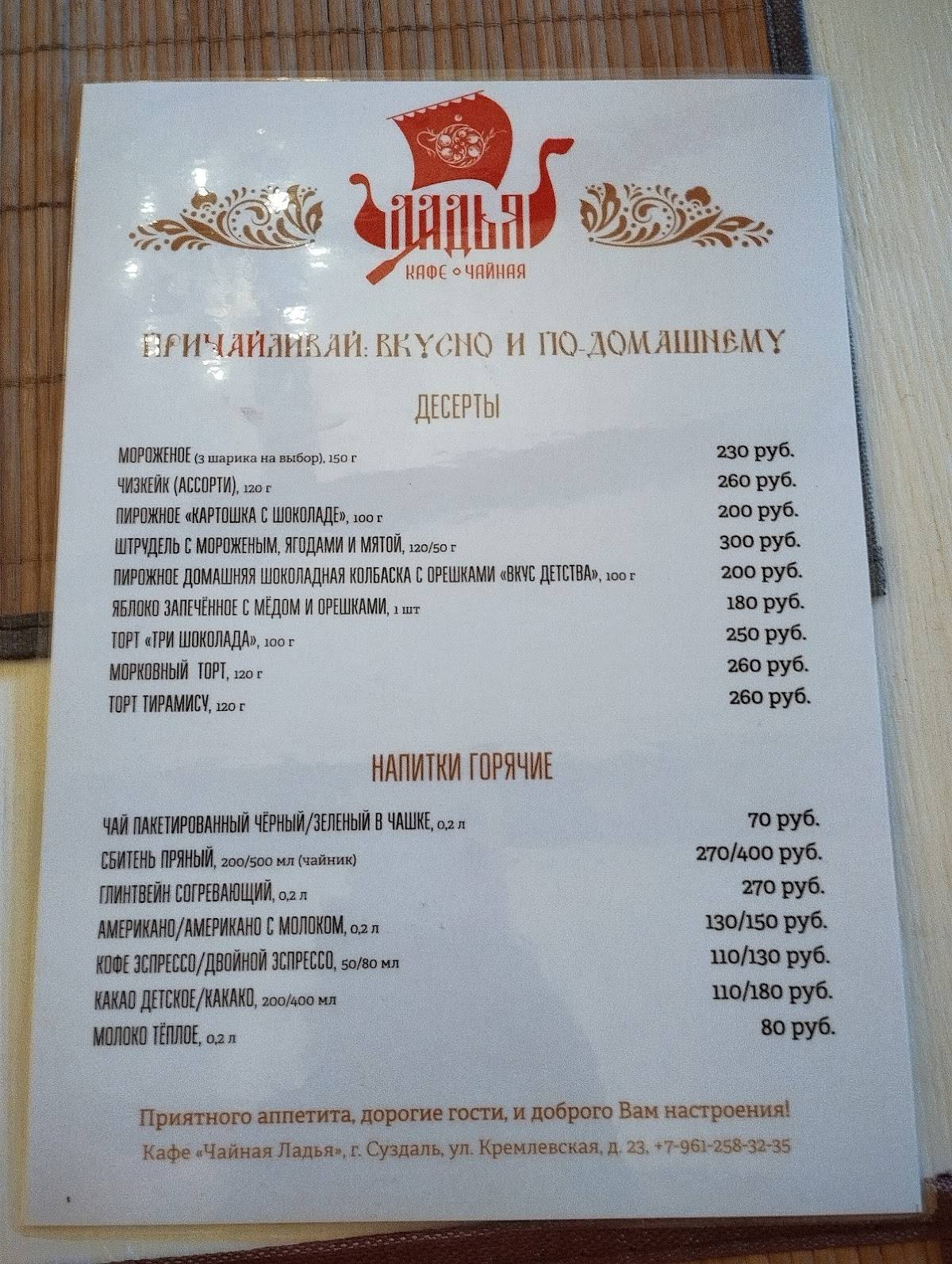 Ладья меню