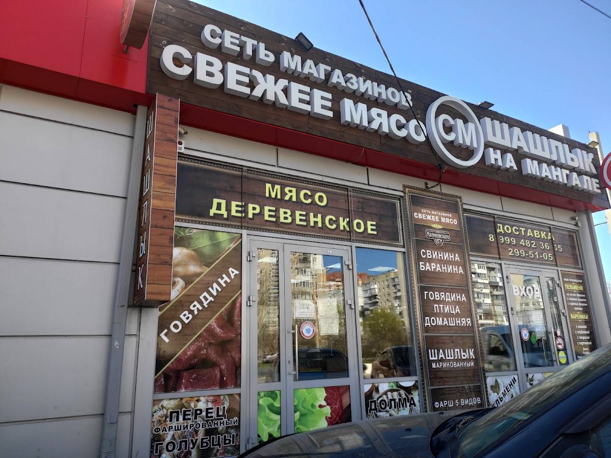 Свежее Мясо меню