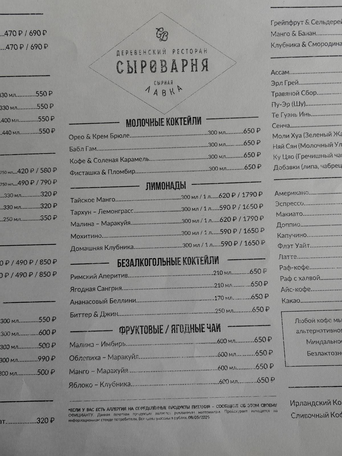 Сыроварня меню